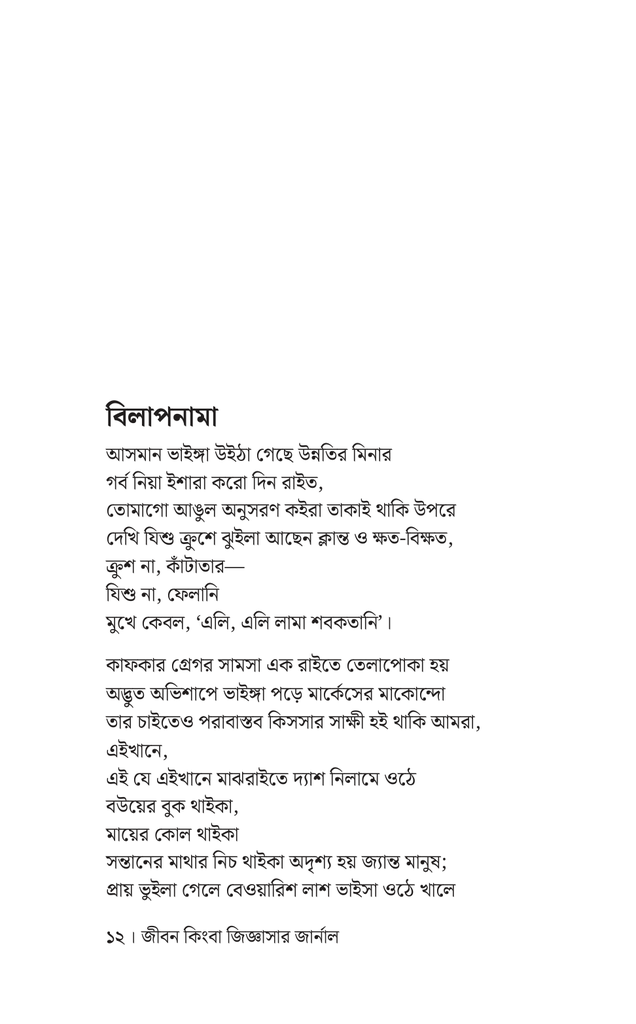 জীবন কিংবা জিজ্ঞাসার জার্নাল9.jpg