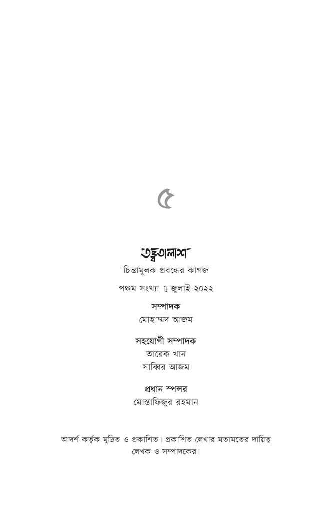 তত্ত্বতালাশ ৫1.jpg