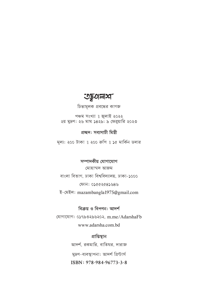 তত্ত্বতালাশ ৫2.jpg