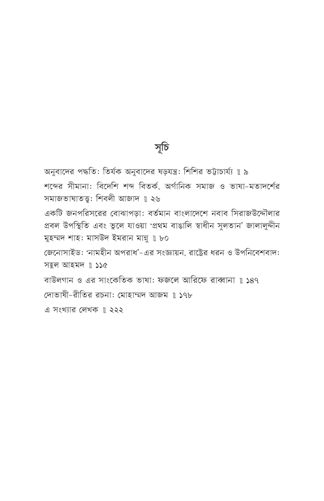 তত্ত্বতালাশ ৫7.jpg