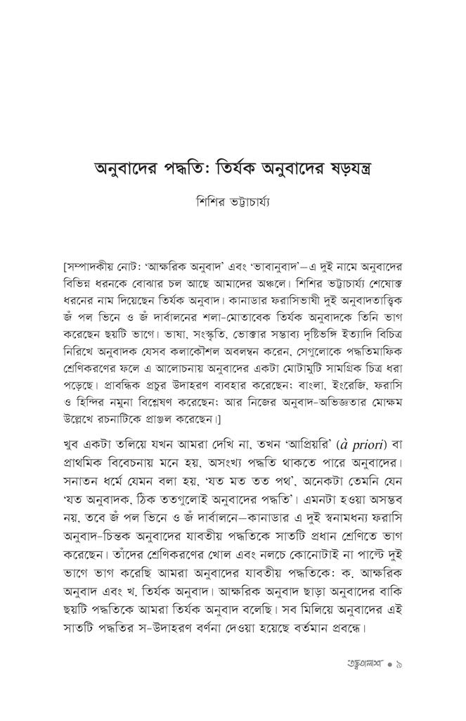 তত্ত্বতালাশ ৫9.jpg