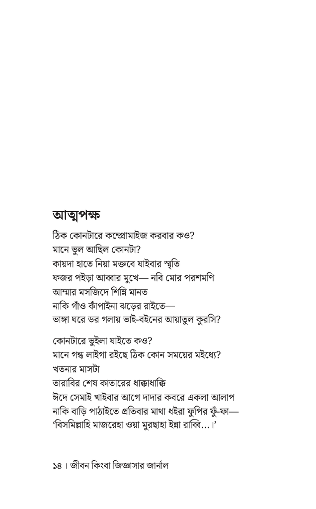 জীবন কিংবা জিজ্ঞাসার জার্নাল11.jpg