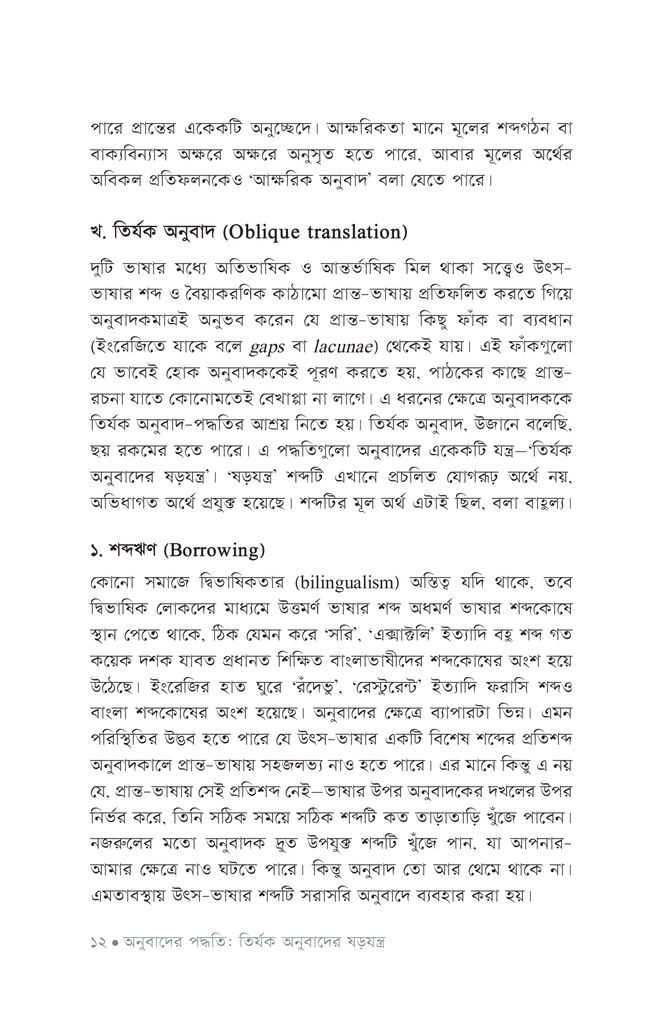 তত্ত্বতালাশ ৫12.jpg