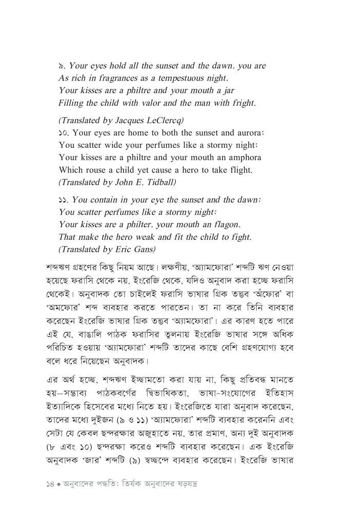 তত্ত্বতালাশ ৫14.jpg