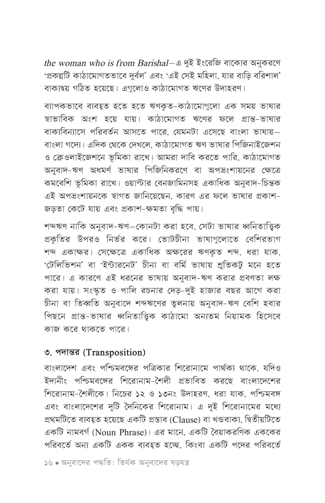 তত্ত্বতালাশ ৫16.jpg