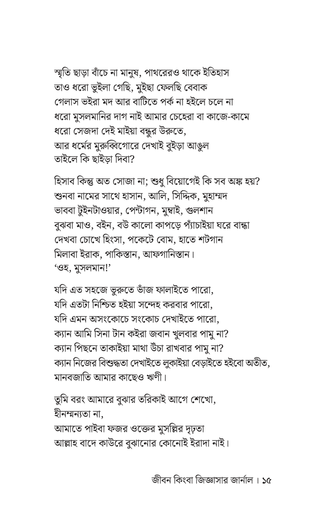 জীবন কিংবা জিজ্ঞাসার জার্নাল12.jpg