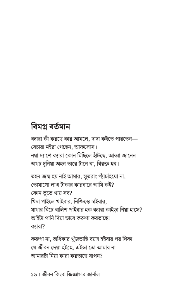 জীবন কিংবা জিজ্ঞাসার জার্নাল13.jpg