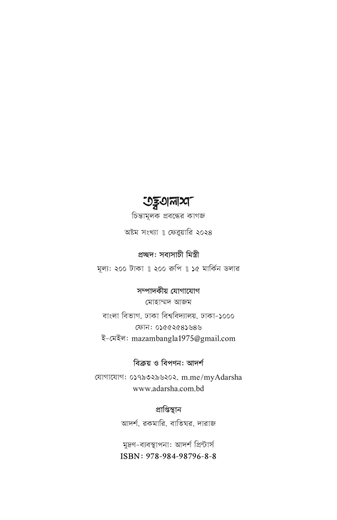 তত্ত্বতালাশ ৮1.jpg