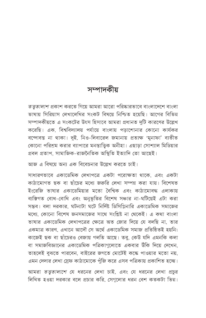 তত্ত্বতালাশ ৮2.jpg