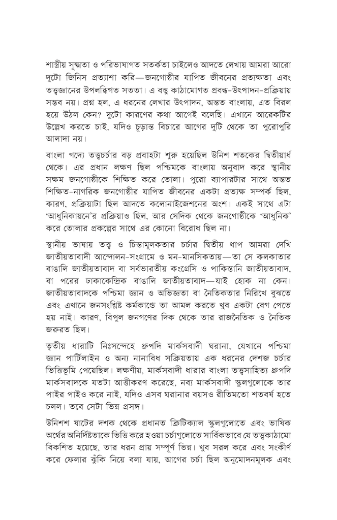 তত্ত্বতালাশ ৮3.jpg