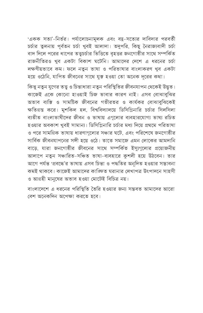 তত্ত্বতালাশ ৮4.jpg