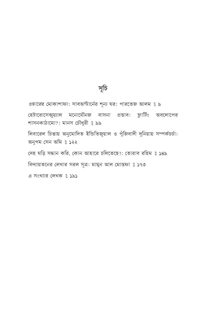 তত্ত্বতালাশ ৮5.jpg