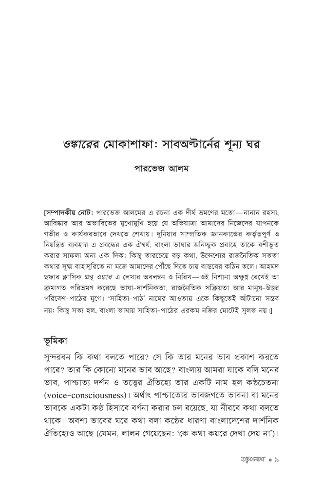 তত্ত্বতালাশ ৮6.jpg