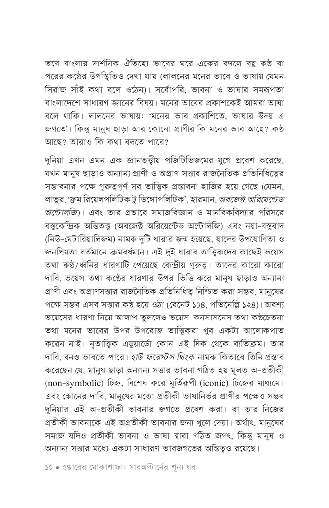 তত্ত্বতালাশ ৮7.jpg