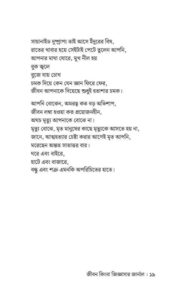 জীবন কিংবা জিজ্ঞাসার জার্নাল16.jpg