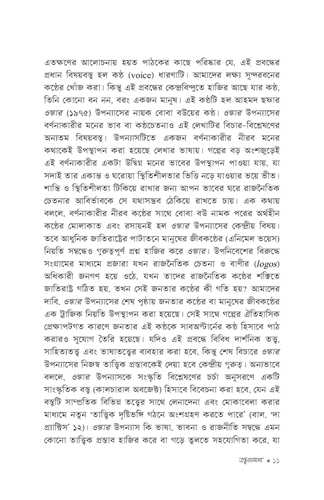 তত্ত্বতালাশ ৮8.jpg