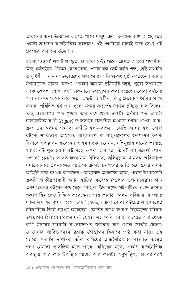 তত্ত্বতালাশ ৮9.jpg