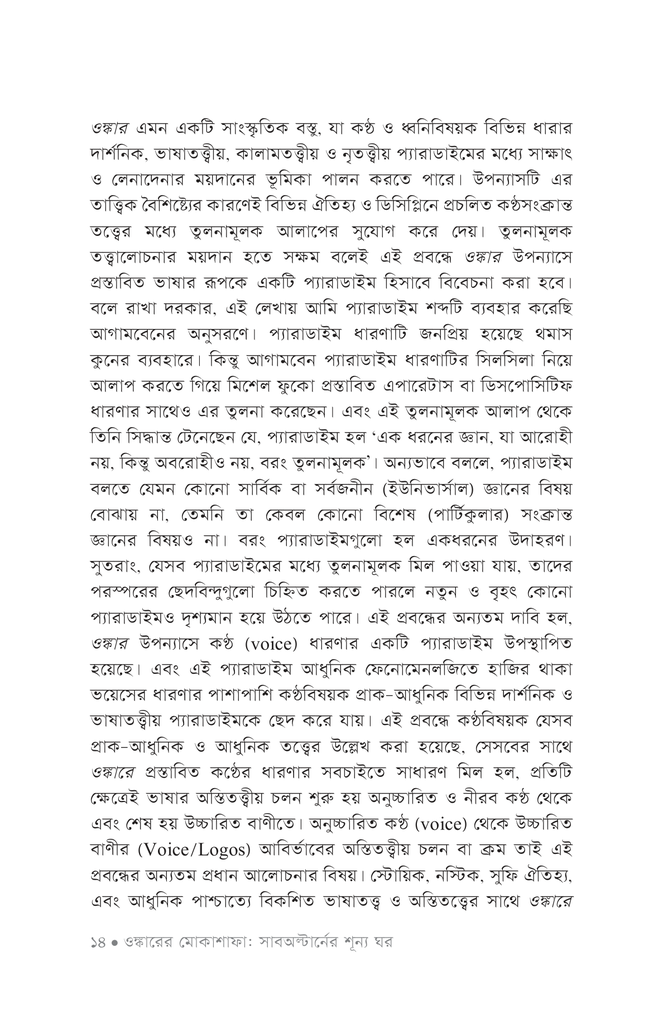 তত্ত্বতালাশ ৮11.jpg