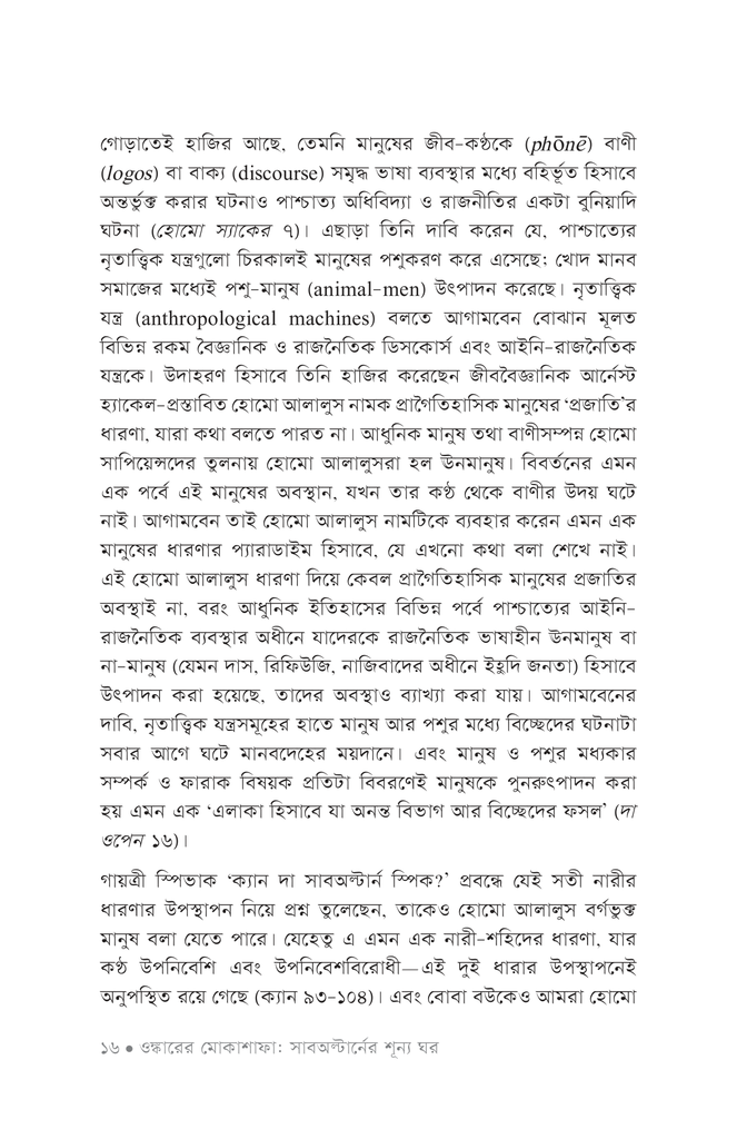 তত্ত্বতালাশ ৮13.jpg