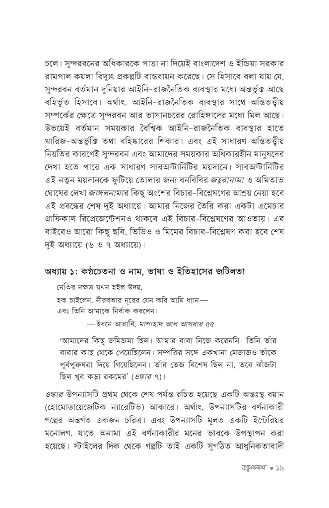 তত্ত্বতালাশ ৮16.jpg