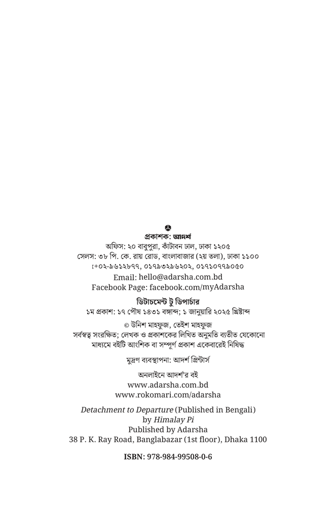 ডিটাচমেন্ট টু ডিপার্চার2.jpg