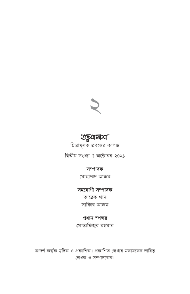 তত্ত্বতালাশ ২1.jpg