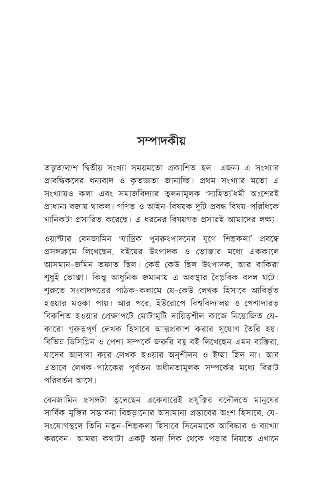 তত্ত্বতালাশ ২2.jpg