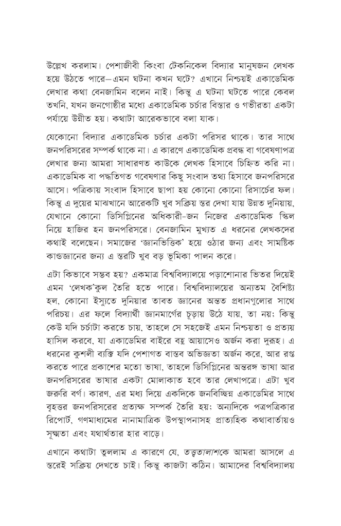 তত্ত্বতালাশ ২3.jpg