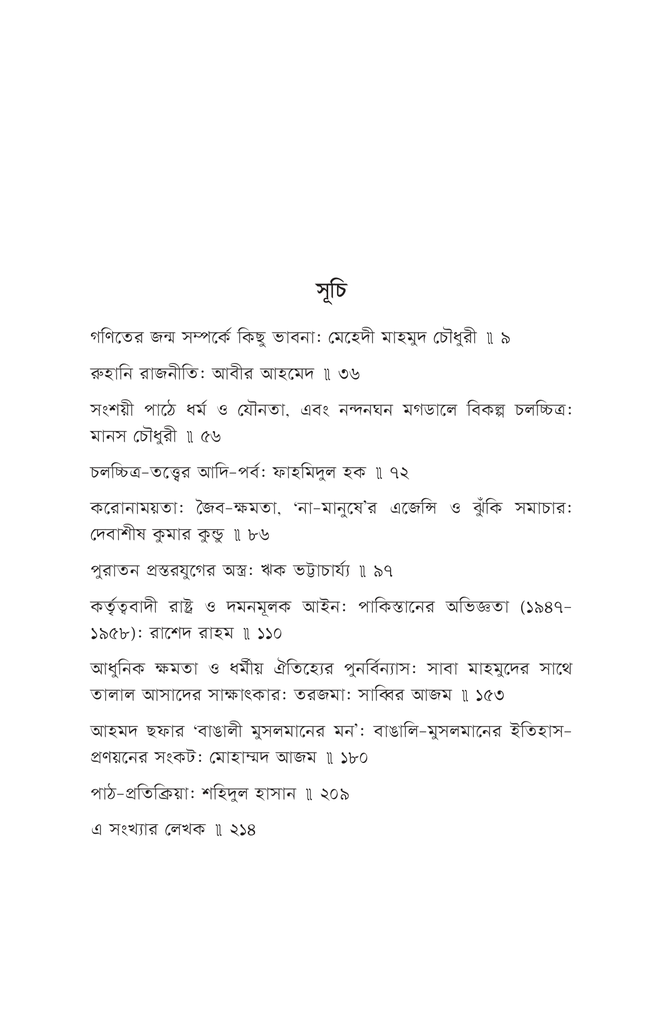 তত্ত্বতালাশ ২5.jpg