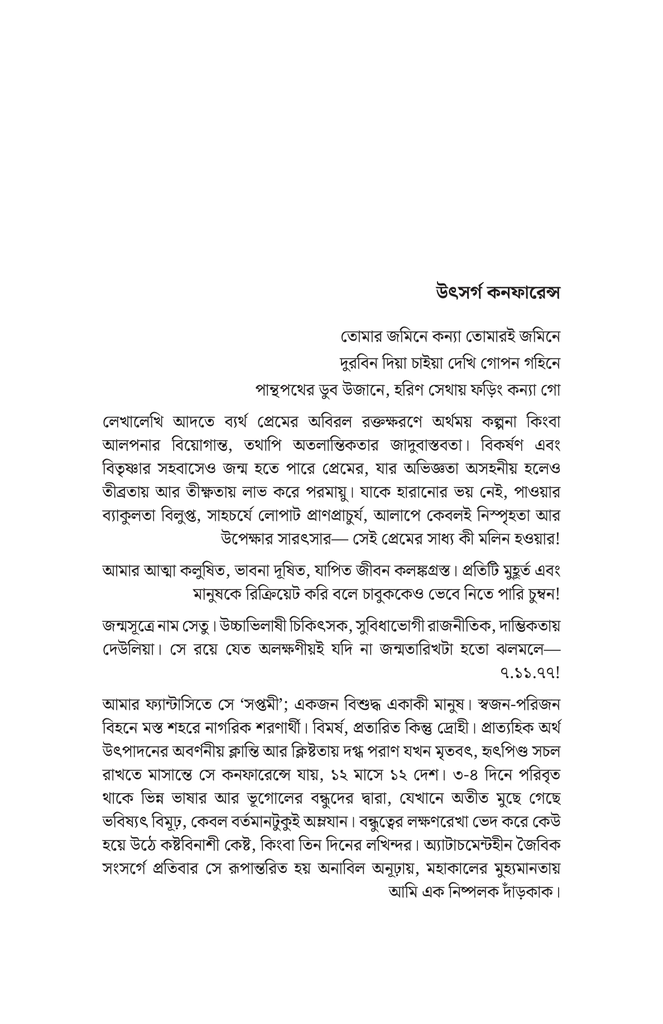 ডিটাচমেন্ট টু ডিপার্চার3.jpg