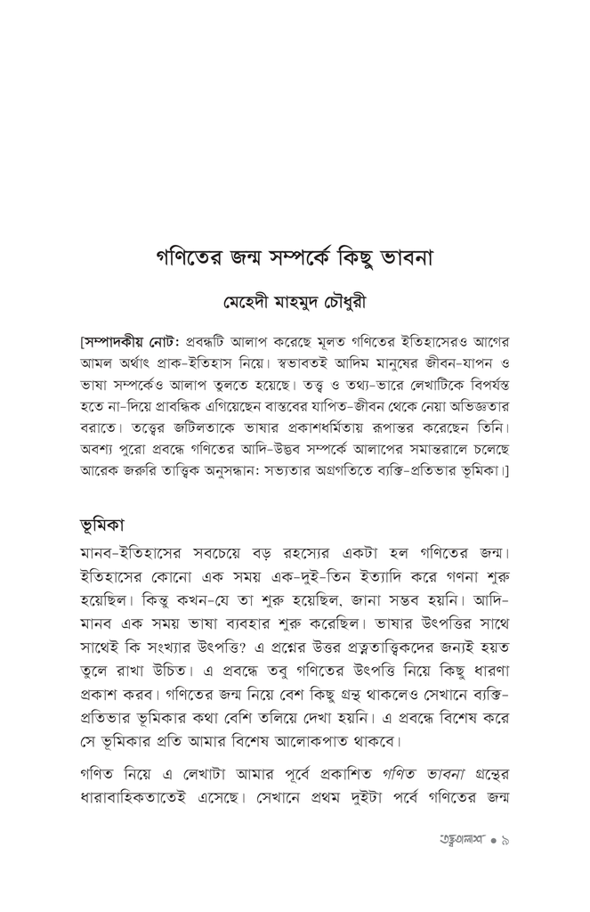 তত্ত্বতালাশ ২6.jpg