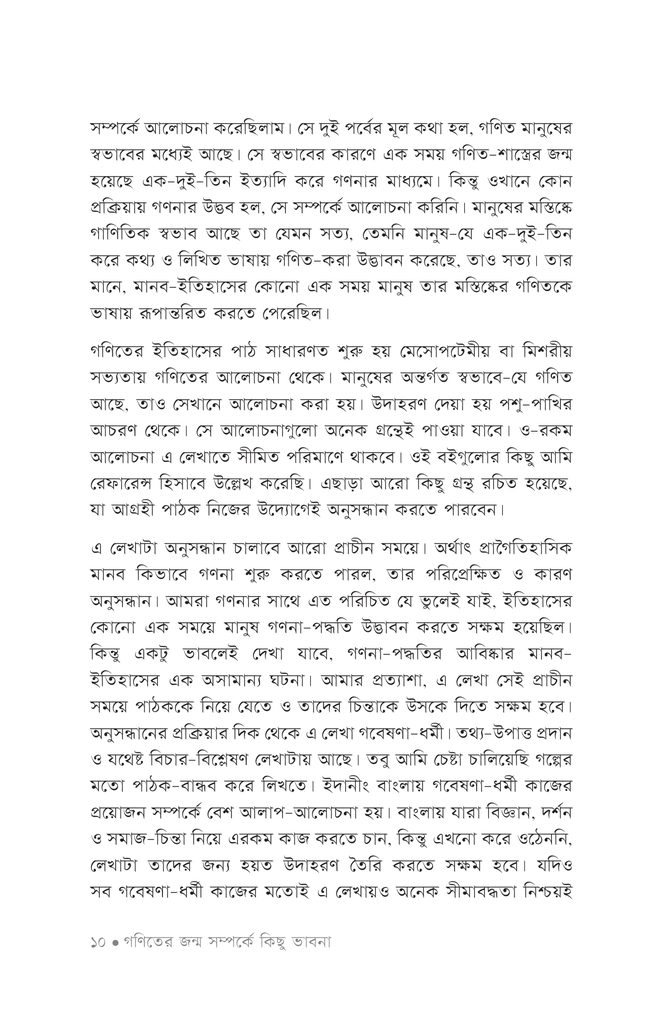 তত্ত্বতালাশ ২7.jpg