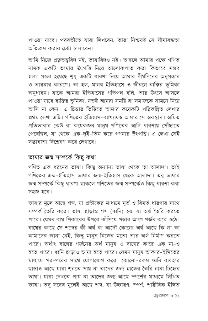 তত্ত্বতালাশ ২8.jpg