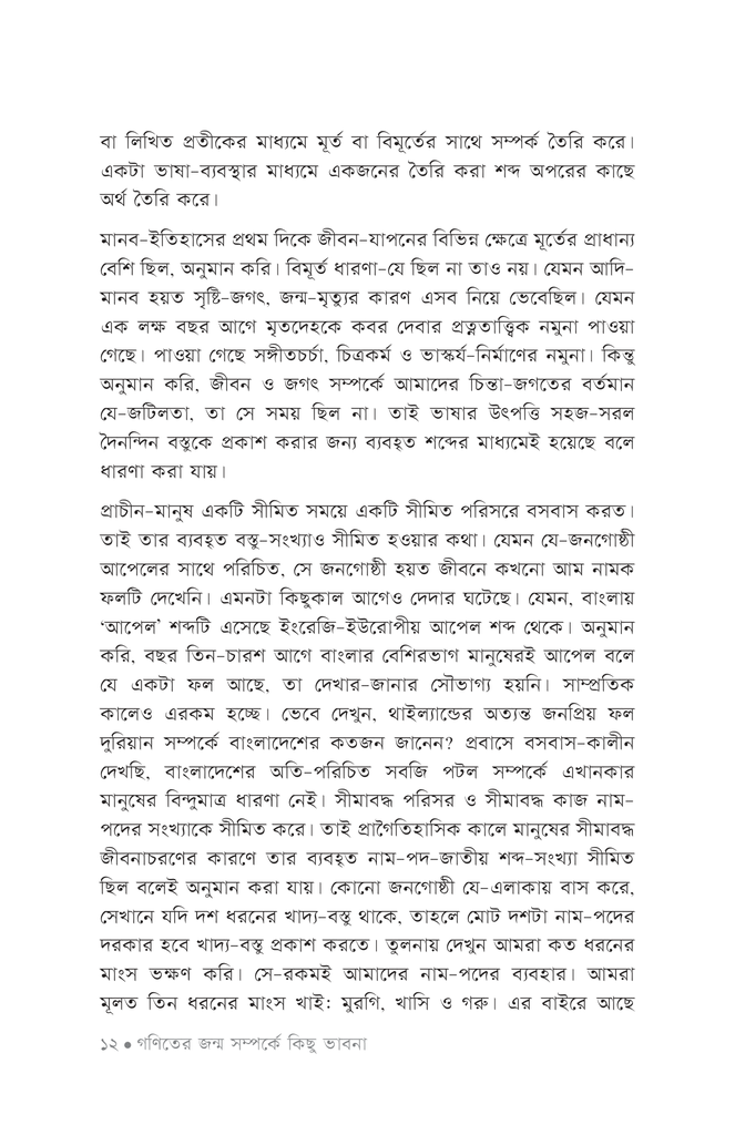 তত্ত্বতালাশ ২9.jpg