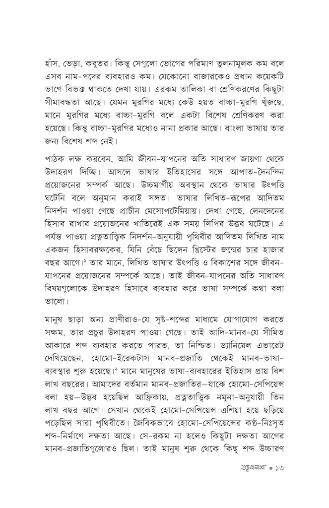 তত্ত্বতালাশ ২10.jpg