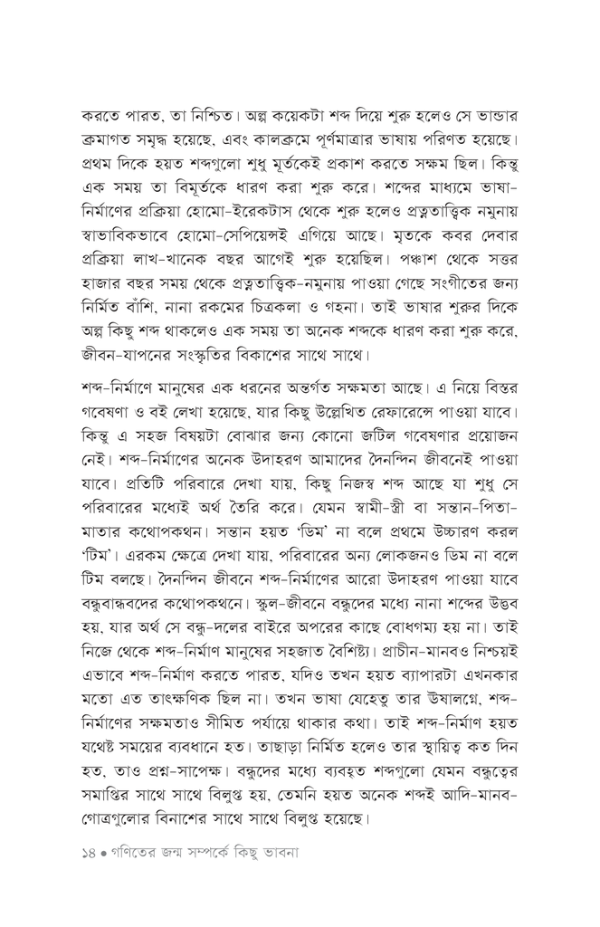 তত্ত্বতালাশ ২11.jpg