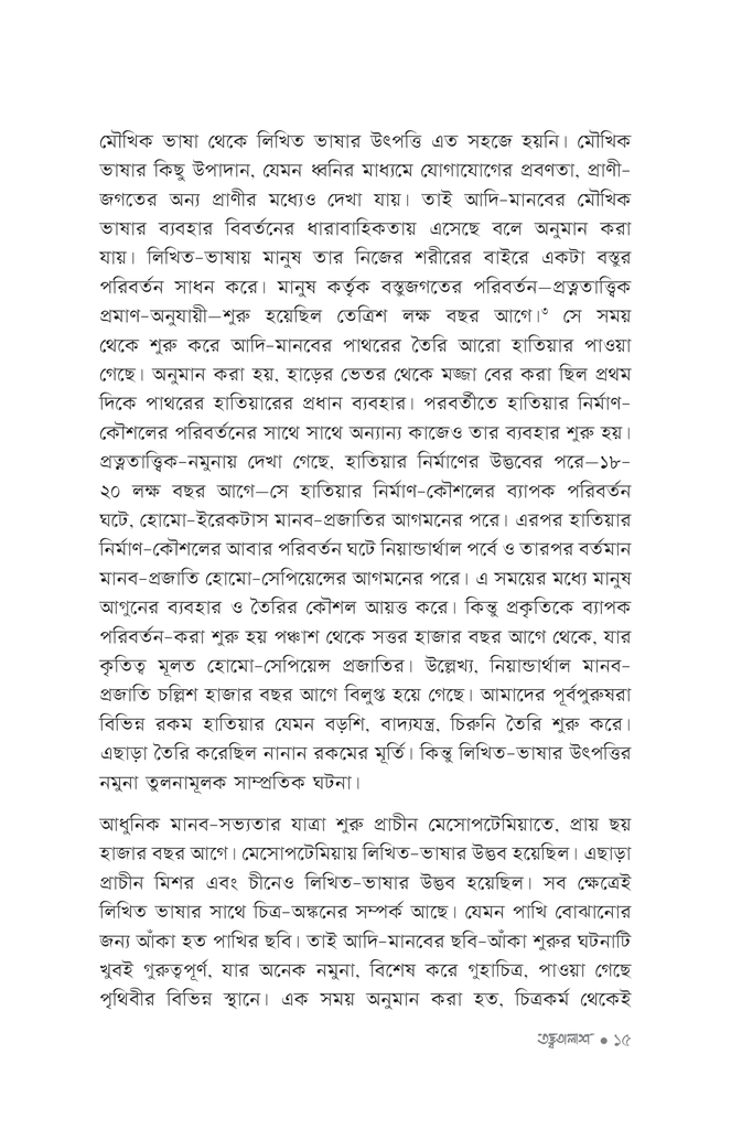 তত্ত্বতালাশ ২12.jpg