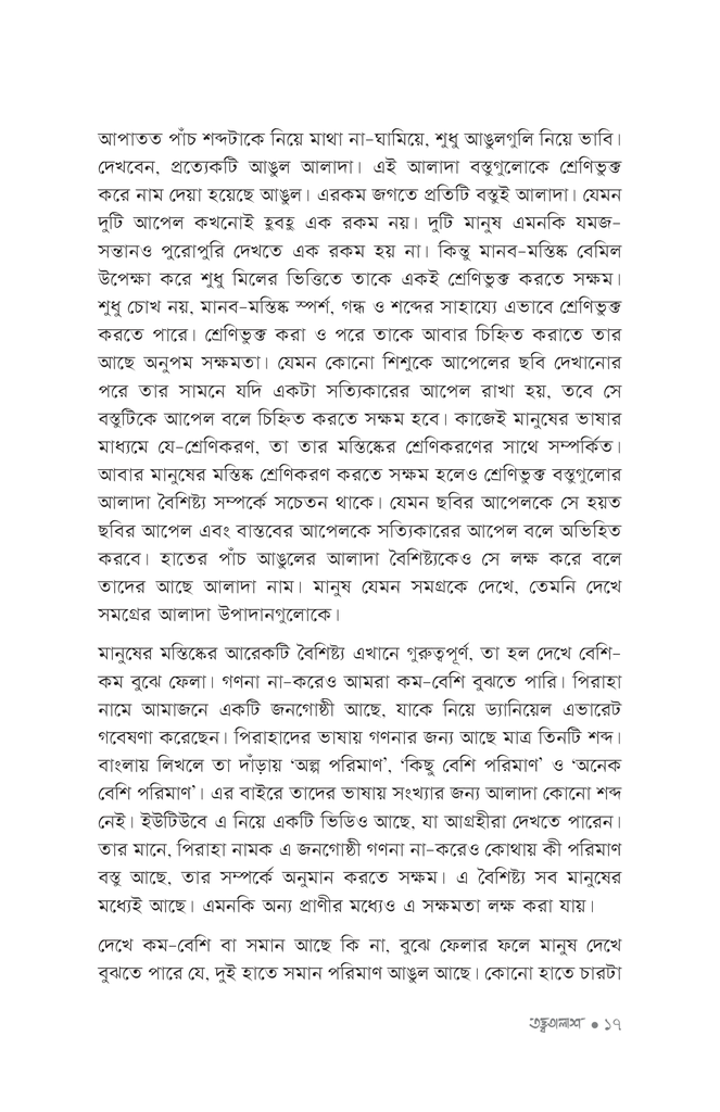 তত্ত্বতালাশ ২14.jpg