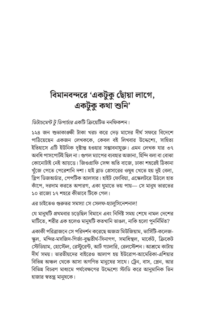 ডিটাচমেন্ট টু ডিপার্চার5.jpg