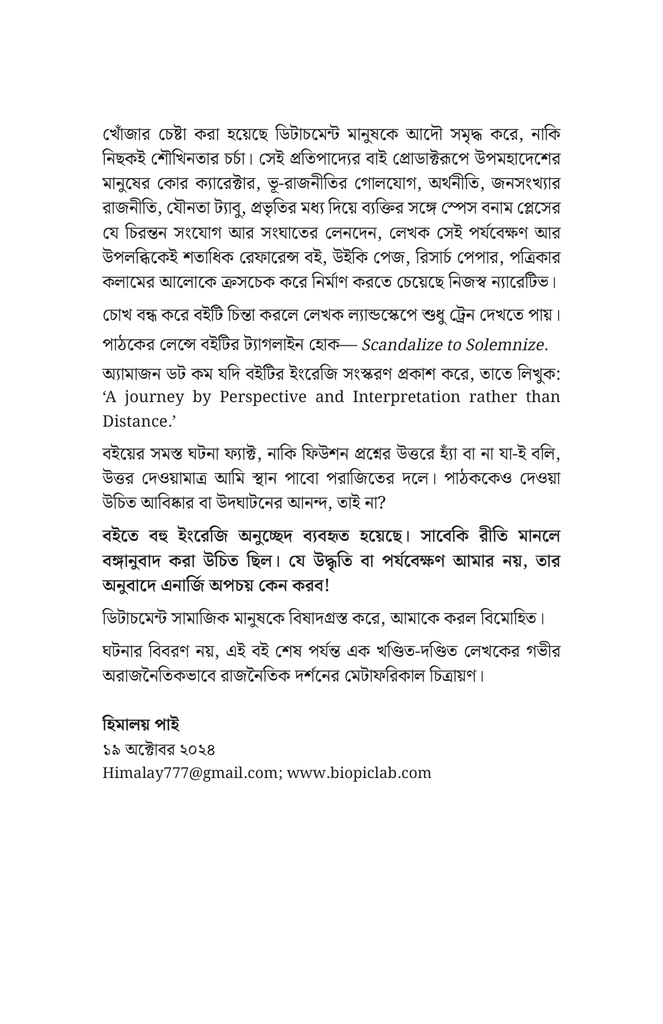 ডিটাচমেন্ট টু ডিপার্চার7.jpg