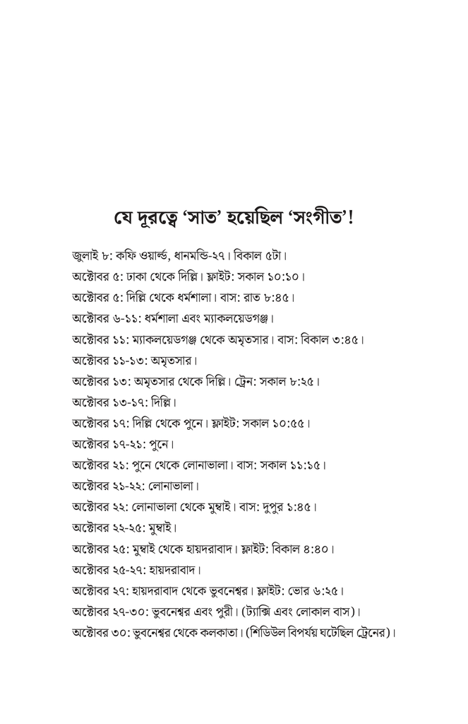 ডিটাচমেন্ট টু ডিপার্চার8.jpg