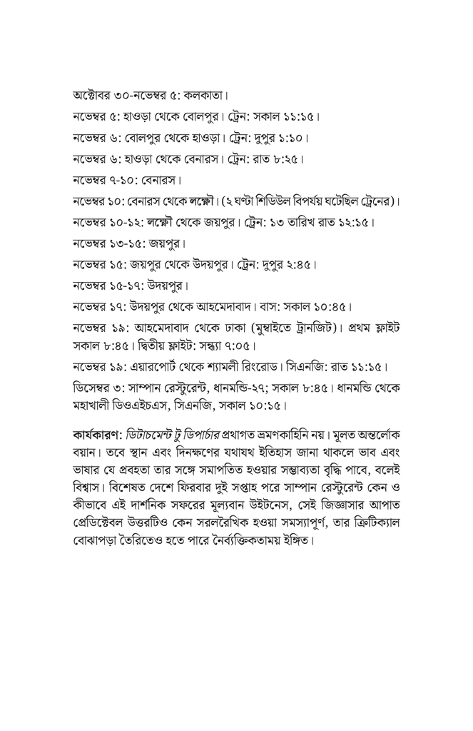 ডিটাচমেন্ট টু ডিপার্চার9.jpg
