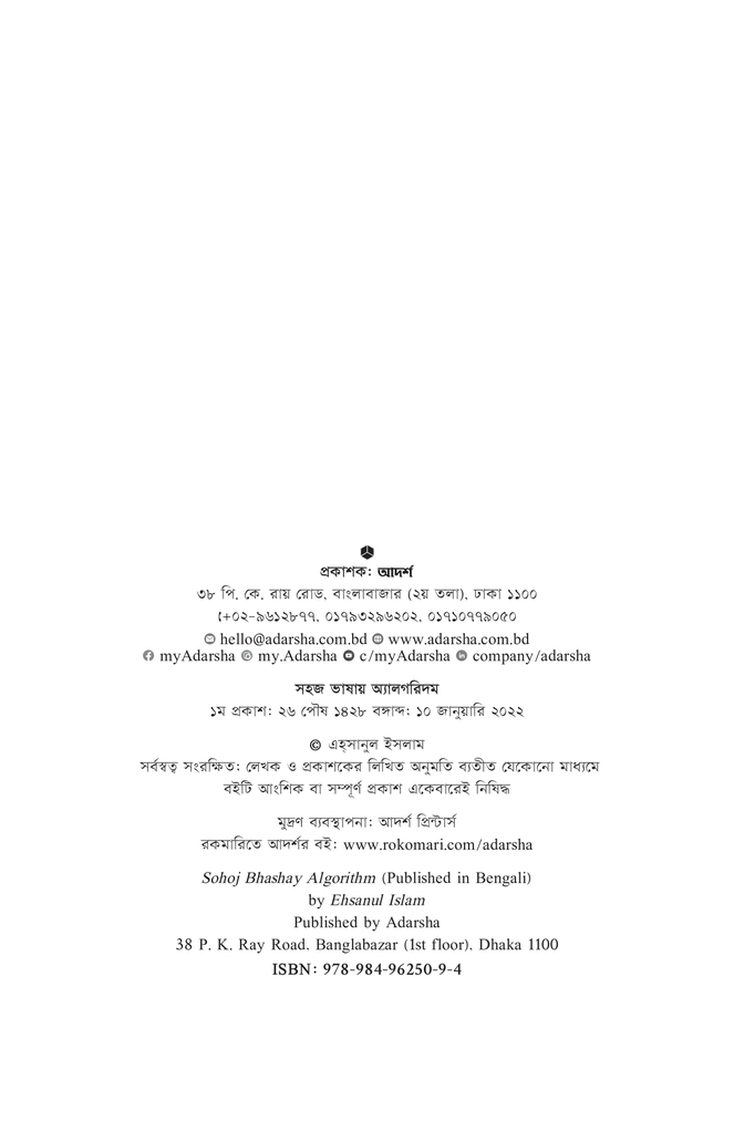 সহজ ভাষায় অ্যালগরিদম2.jpg