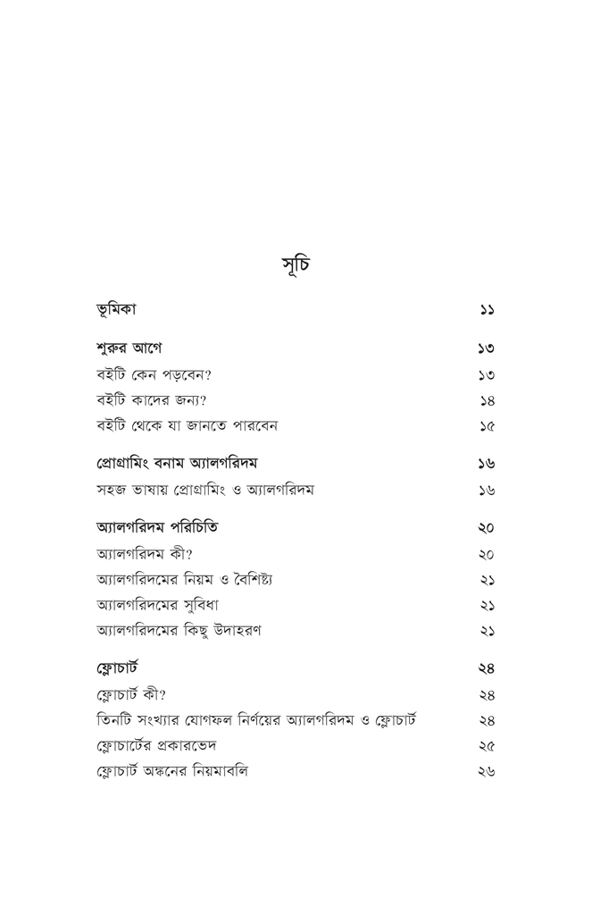 সহজ ভাষায় অ্যালগরিদম4.jpg