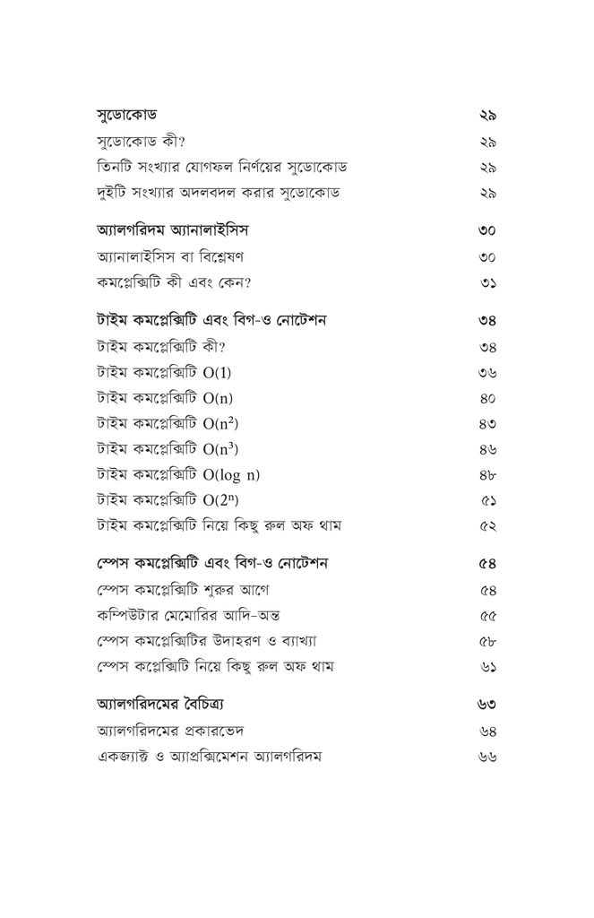 সহজ ভাষায় অ্যালগরিদম5.jpg