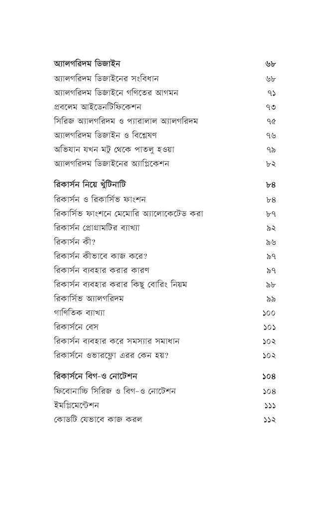 সহজ ভাষায় অ্যালগরিদম6.jpg