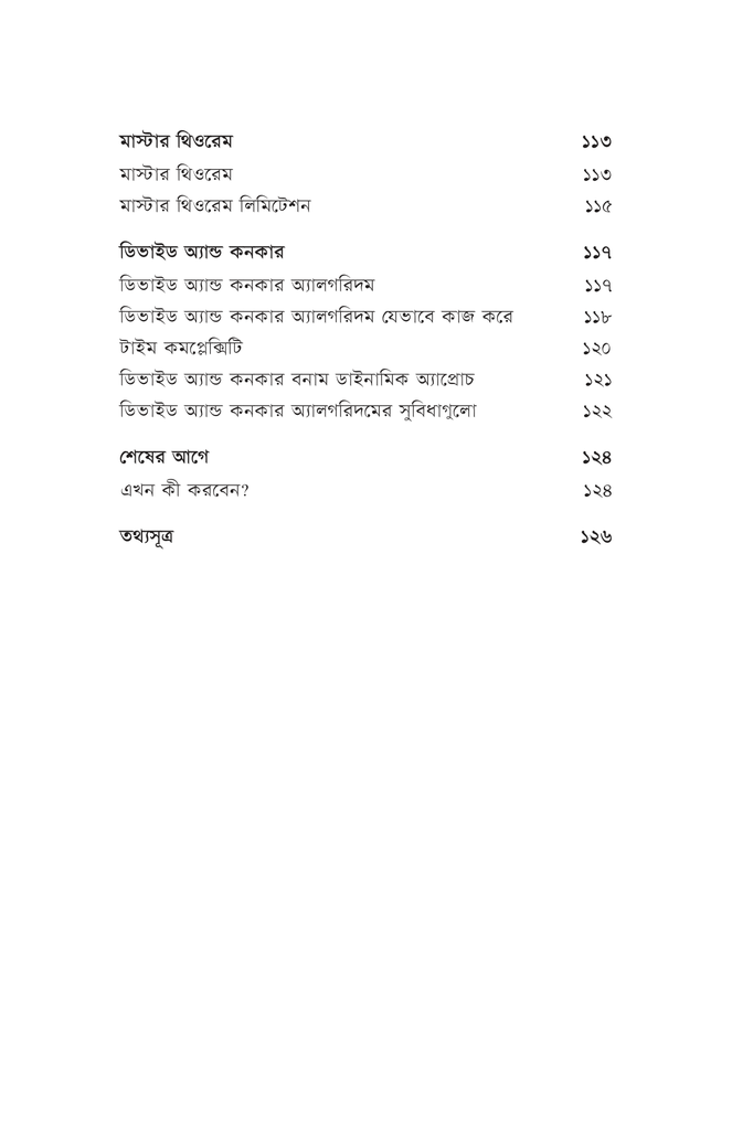 সহজ ভাষায় অ্যালগরিদম7.jpg