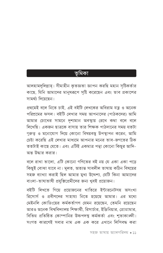 সহজ ভাষায় অ্যালগরিদম8.jpg