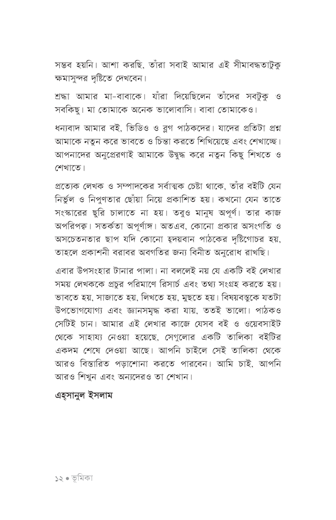 সহজ ভাষায় অ্যালগরিদম9.jpg