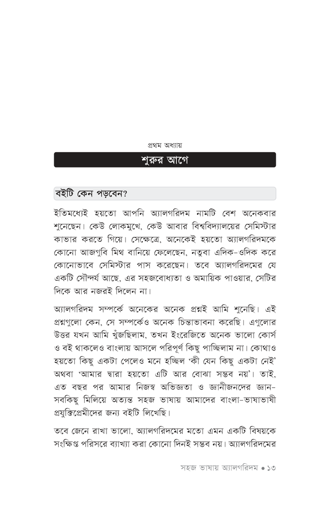 সহজ ভাষায় অ্যালগরিদম10.jpg